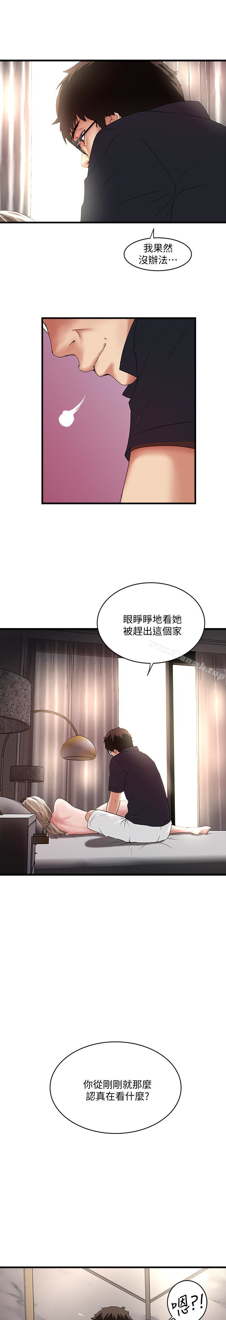 《下女,初希》漫画 第43話-態度轉變的花瑛