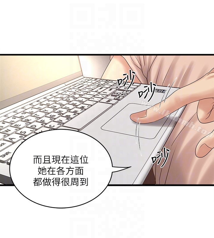 《下女,初希》漫画 第43話-態度轉變的花瑛