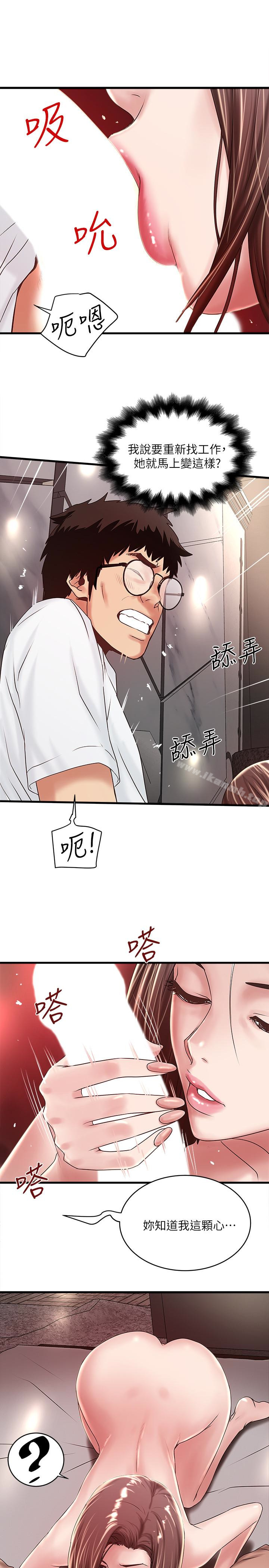 《下女,初希》漫画 第44話-妳也嚐嚐求歡被拒的滋味吧