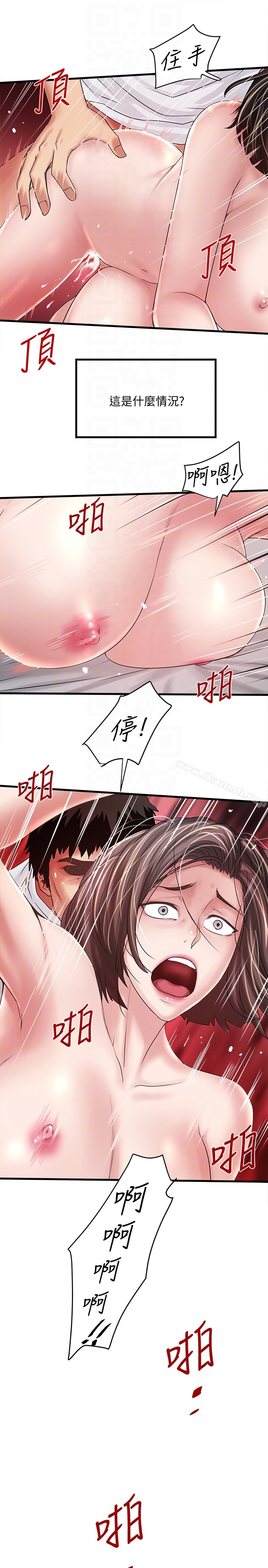 《下女,初希》漫画 第44話-妳也嚐嚐求歡被拒的滋味吧