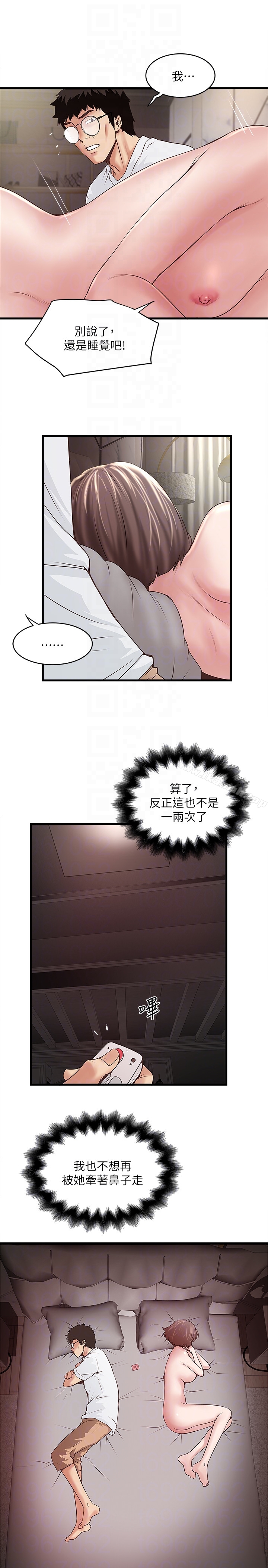 《下女,初希》漫画 第44話-妳也嚐嚐求歡被拒的滋味吧