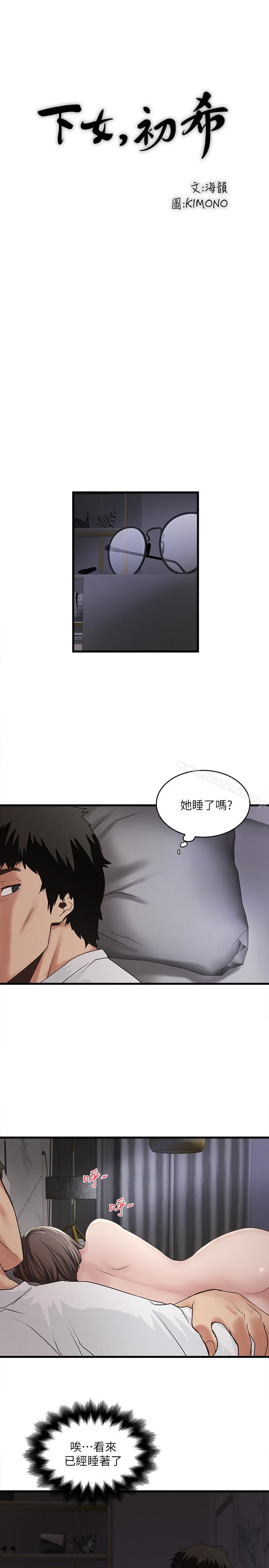 《下女,初希》漫画 第44話-妳也嚐嚐求歡被拒的滋味吧