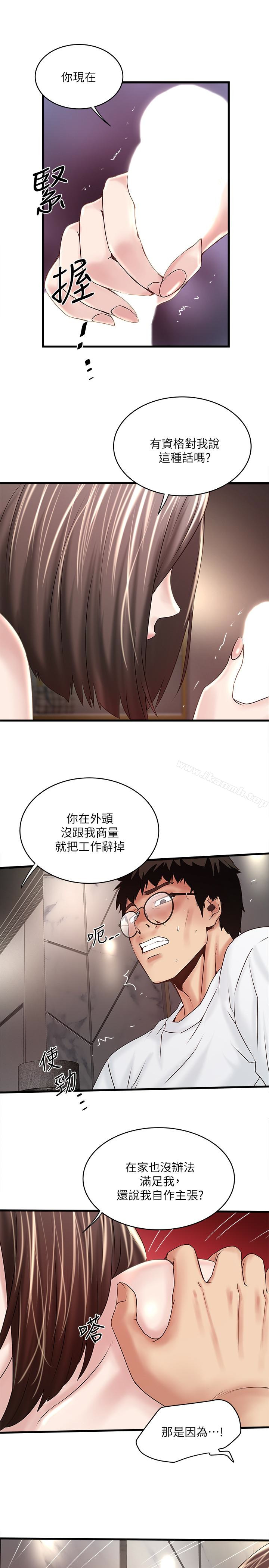 《下女,初希》漫画 第44話-妳也嚐嚐求歡被拒的滋味吧