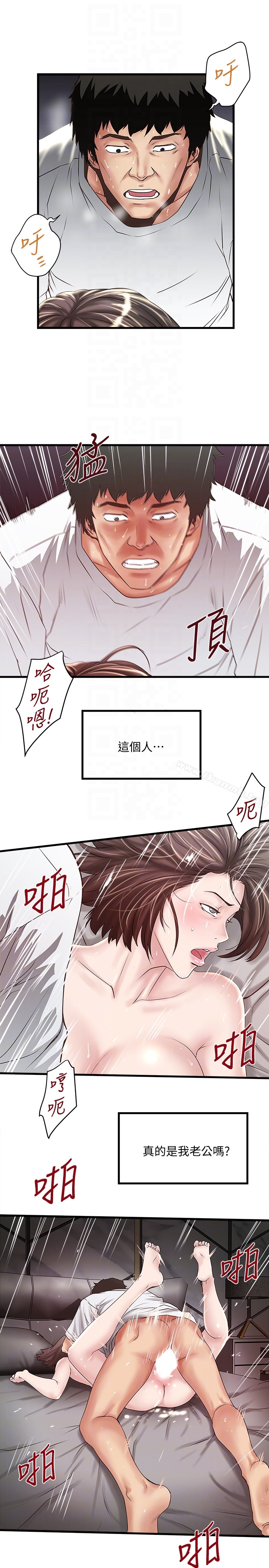 《下女,初希》漫画 第45話-第一次屈服的妻子
