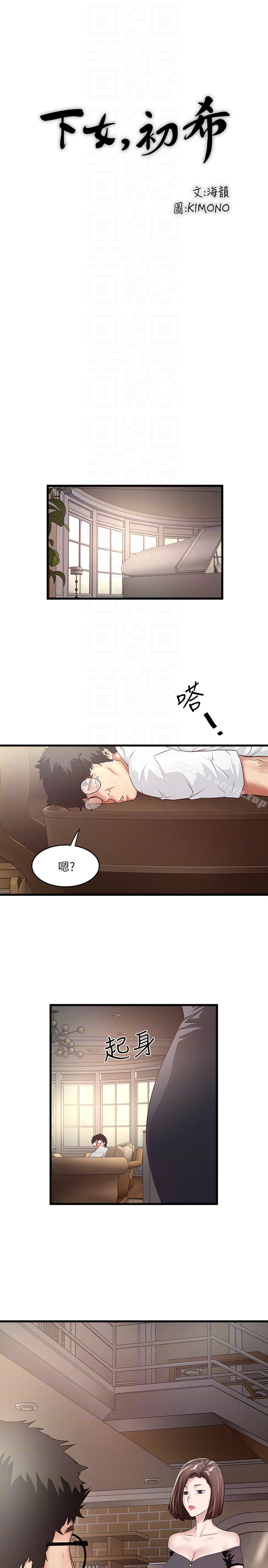 《下女,初希》漫画 第45話-第一次屈服的妻子