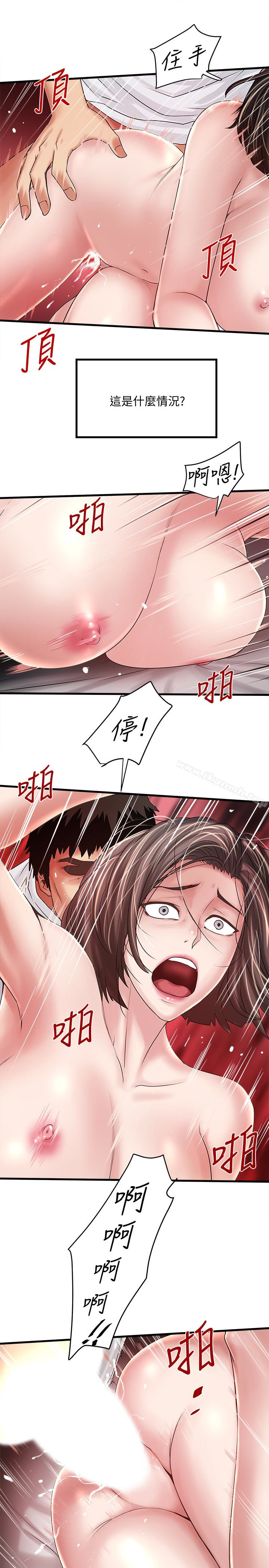 《下女,初希》漫画 第45話-第一次屈服的妻子