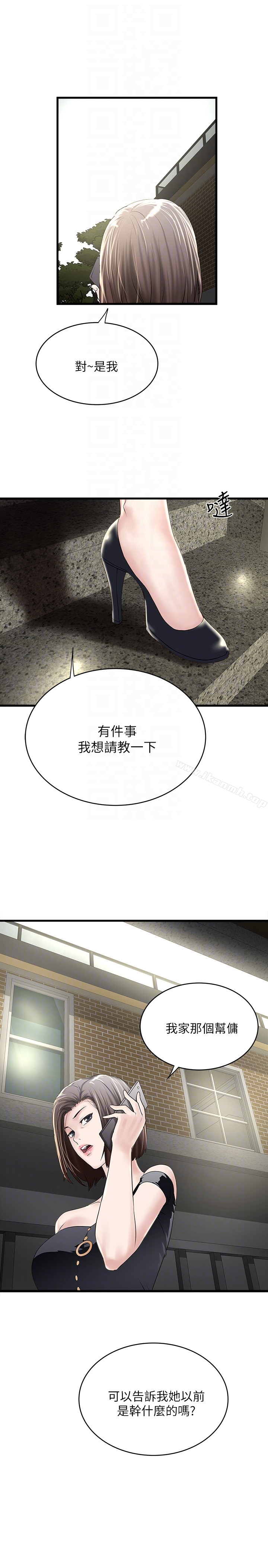 《下女,初希》漫画 第45話-第一次屈服的妻子