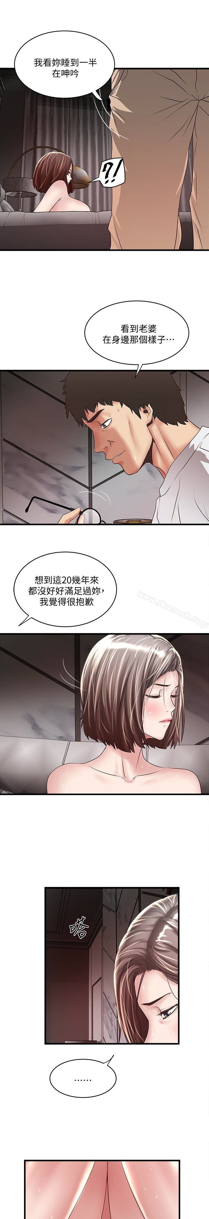 《下女,初希》漫画 第45話-第一次屈服的妻子