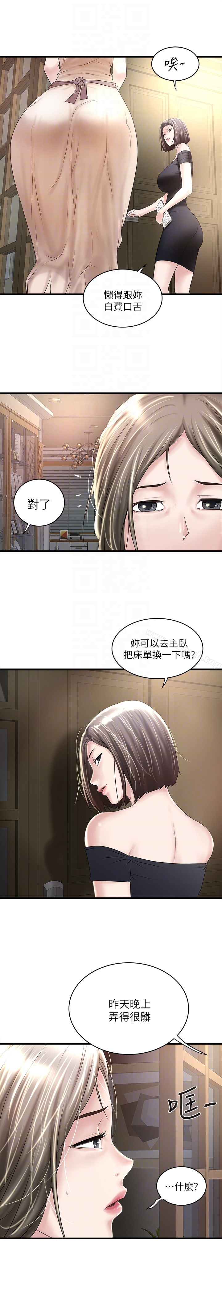 《下女,初希》漫画 第45話-第一次屈服的妻子