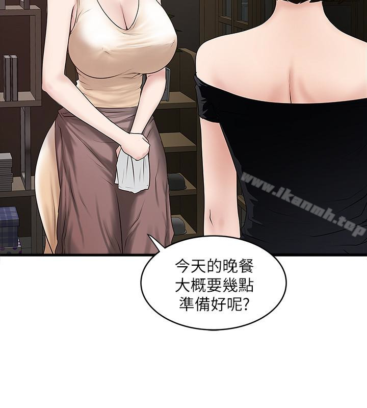 《下女,初希》漫画 第45話-第一次屈服的妻子
