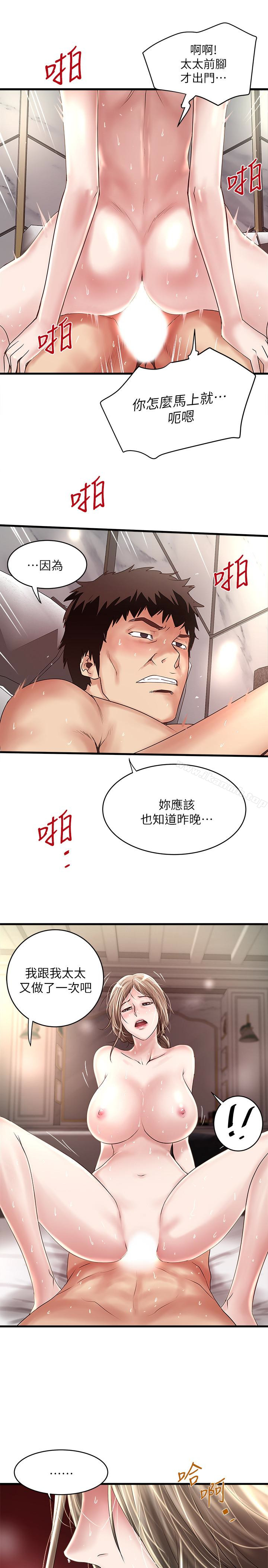 《下女,初希》漫画 第46話-初希充滿彈性的肉體