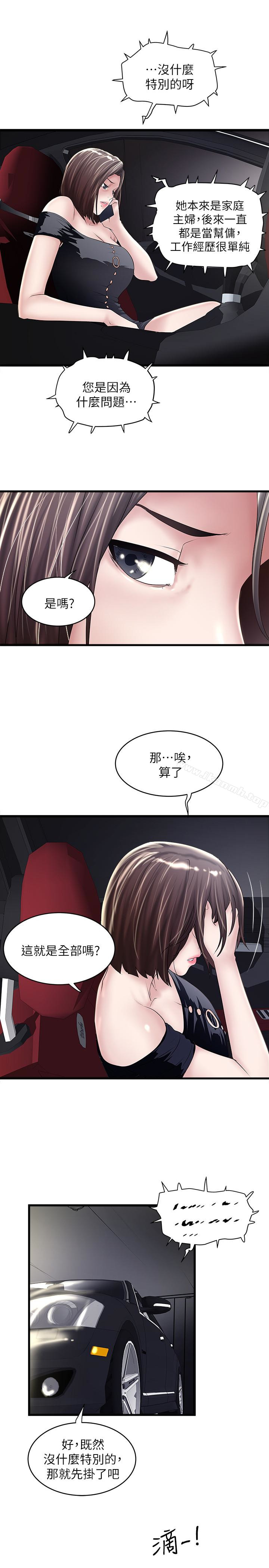 《下女,初希》漫画 第46話-初希充滿彈性的肉體