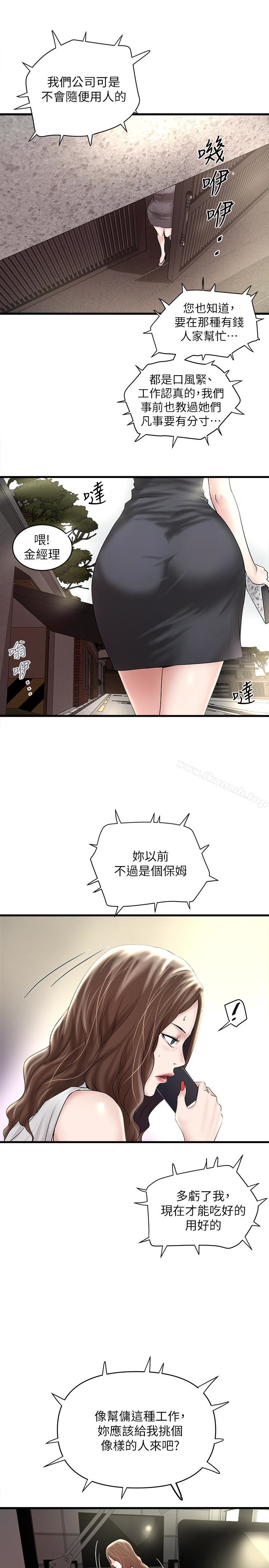 《下女,初希》漫画 第46話-初希充滿彈性的肉體