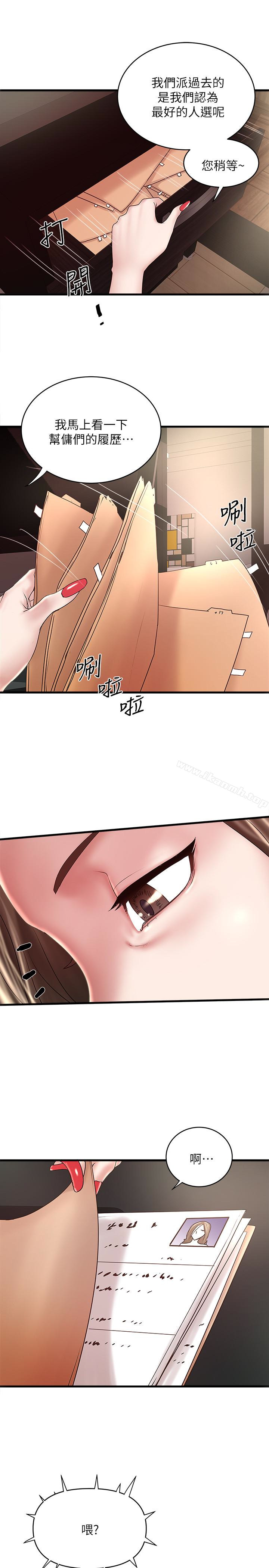 《下女,初希》漫画 第46話-初希充滿彈性的肉體