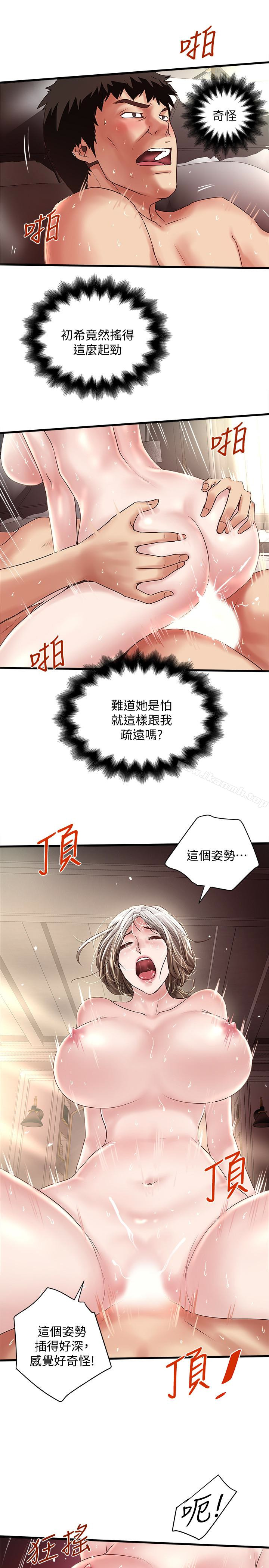 《下女,初希》漫画 第46話-初希充滿彈性的肉體