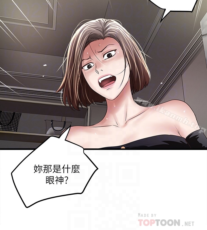 《下女,初希》漫画 第47話-捉姦在床