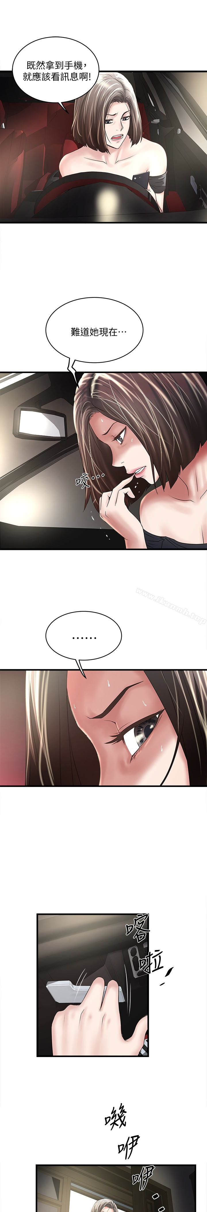 《下女,初希》漫画 第47話-捉姦在床