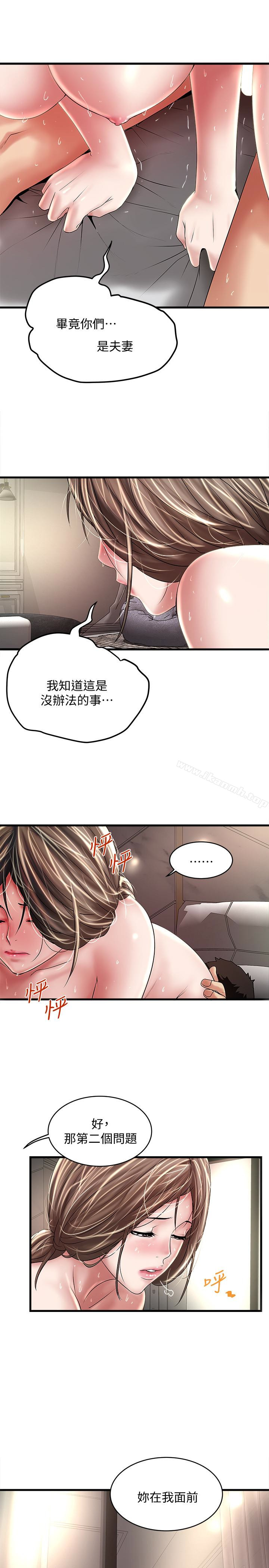 《下女,初希》漫画 第47話-捉姦在床