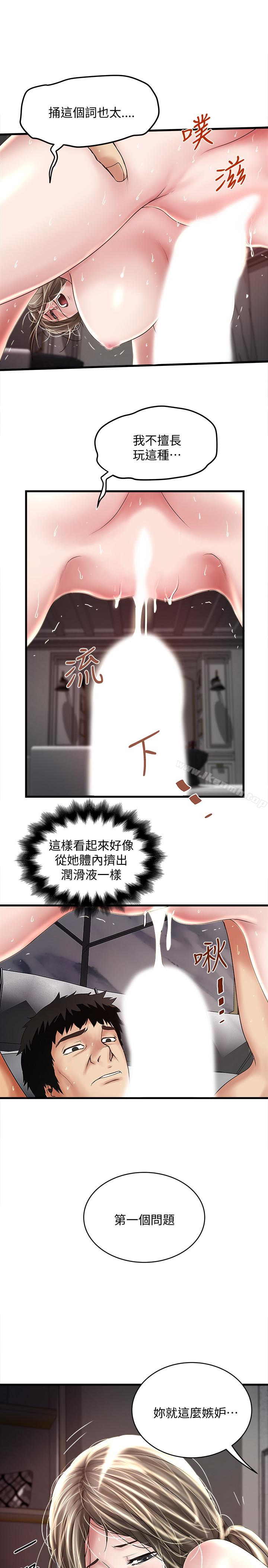 《下女,初希》漫画 第47話-捉姦在床