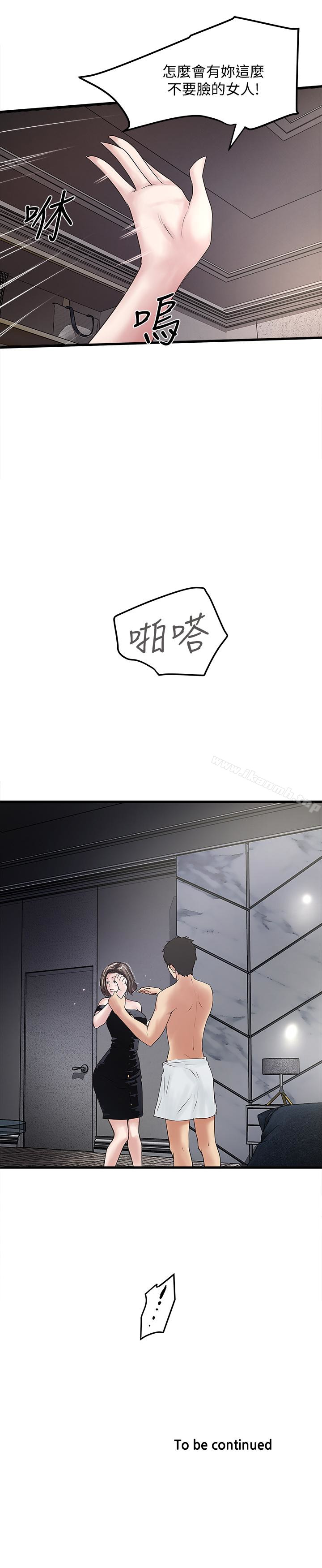《下女,初希》漫画 第47話-捉姦在床