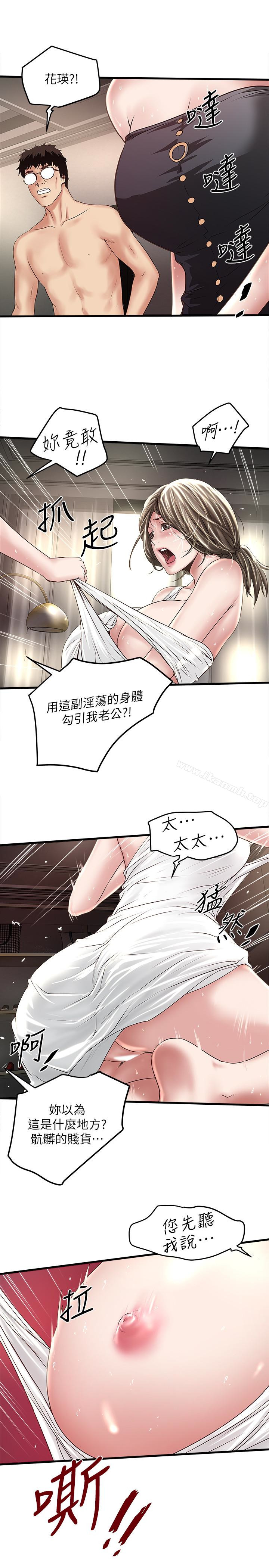 《下女,初希》漫画 第47話-捉姦在床