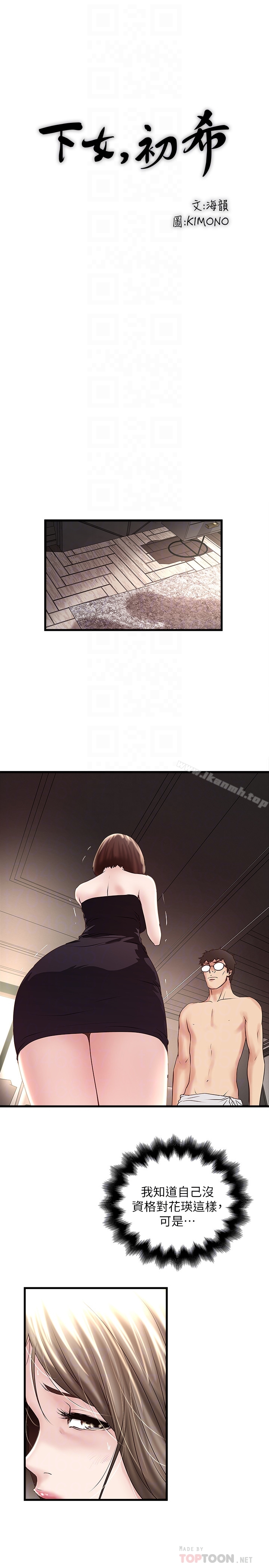 《下女,初希》漫画 第48話-你怎麼能對我動手?
