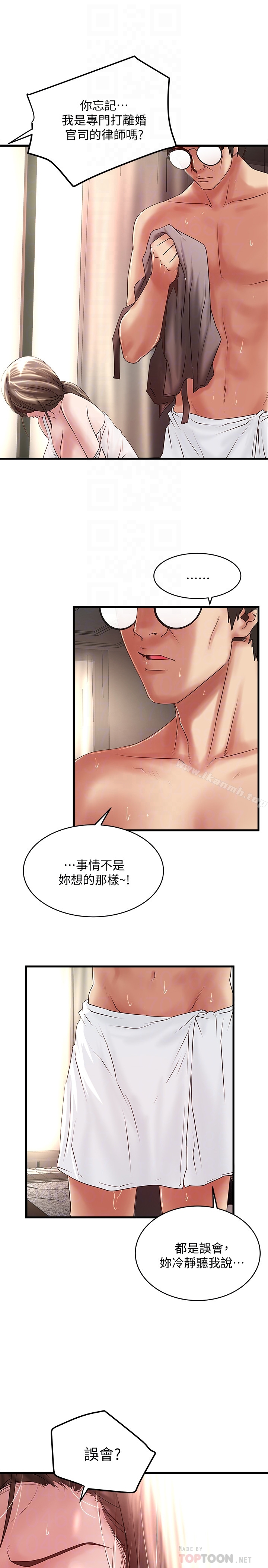 《下女,初希》漫画 第48話-你怎麼能對我動手?