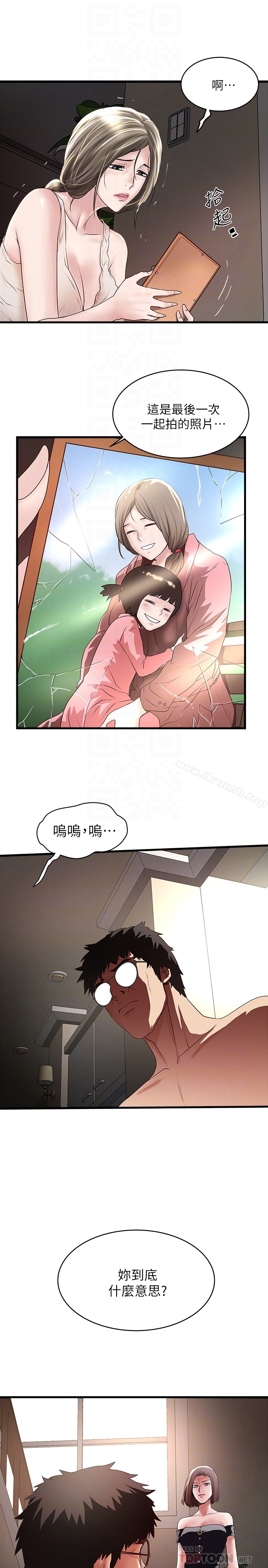 《下女,初希》漫画 第48話-你怎麼能對我動手?