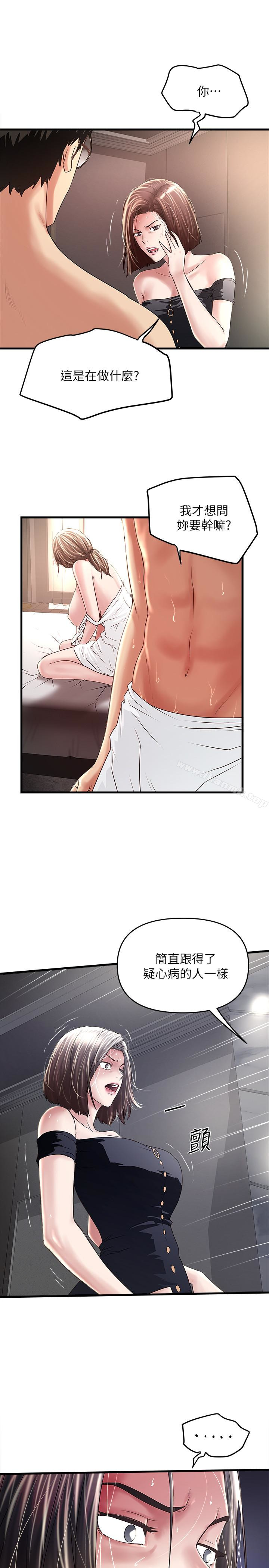 《下女,初希》漫画 第48話-你怎麼能對我動手?