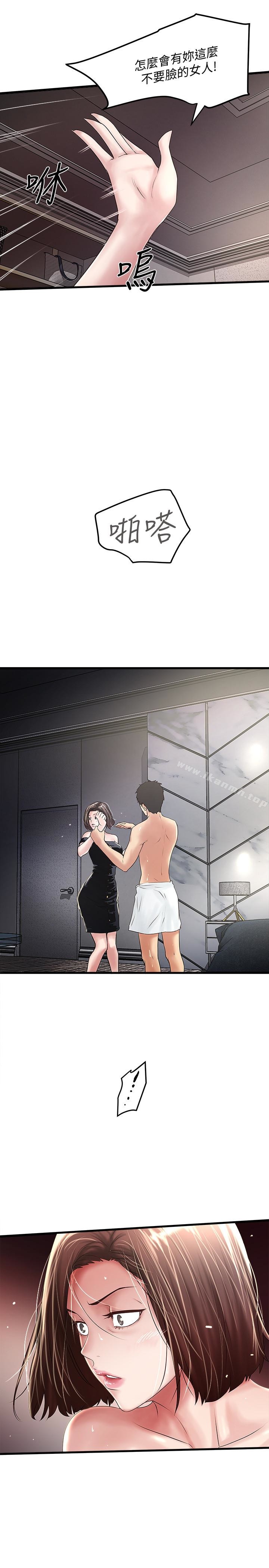 《下女,初希》漫画 第48話-你怎麼能對我動手?