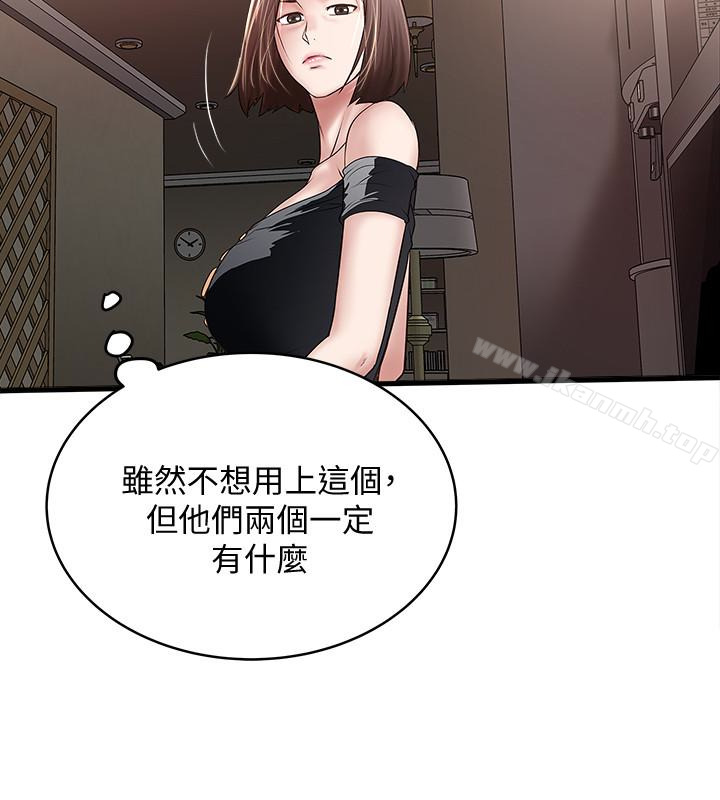 《下女,初希》漫画 第48話-你怎麼能對我動手?