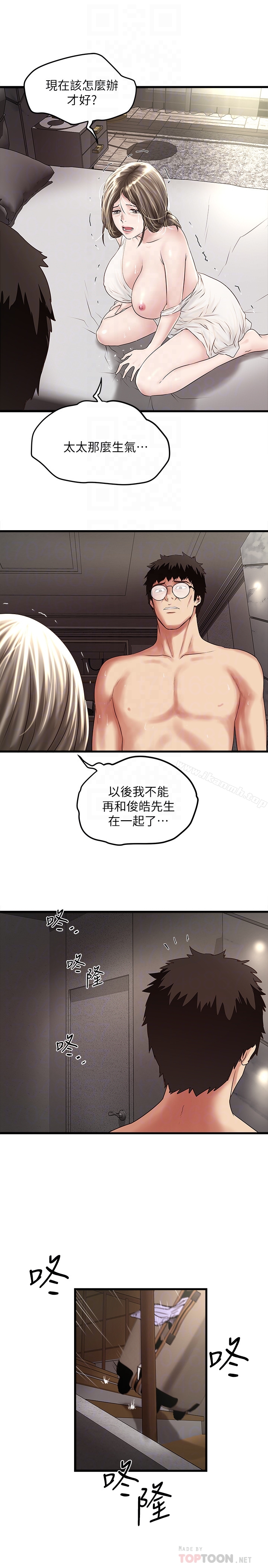《下女,初希》漫画 第48話-你怎麼能對我動手?