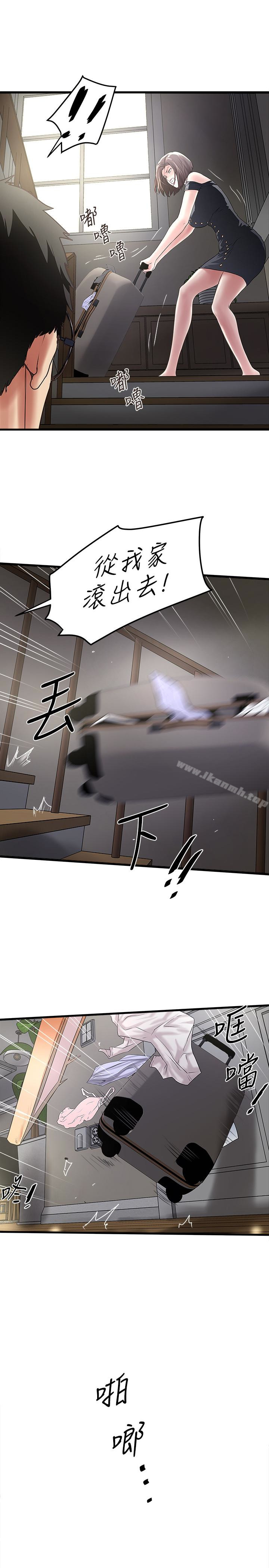 《下女,初希》漫画 第48話-你怎麼能對我動手?