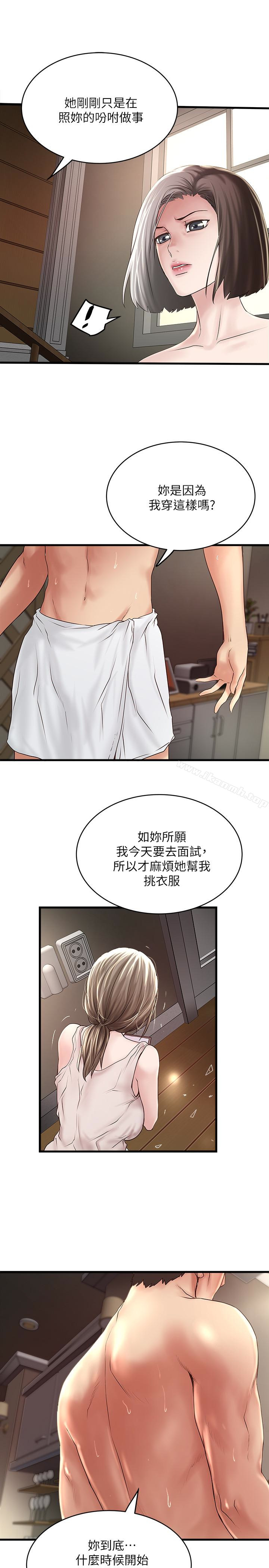 《下女,初希》漫画 第48話-你怎麼能對我動手?