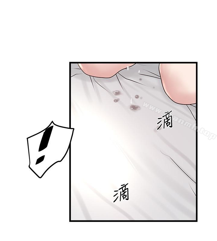 《下女,初希》漫画 第48話-你怎麼能對我動手?