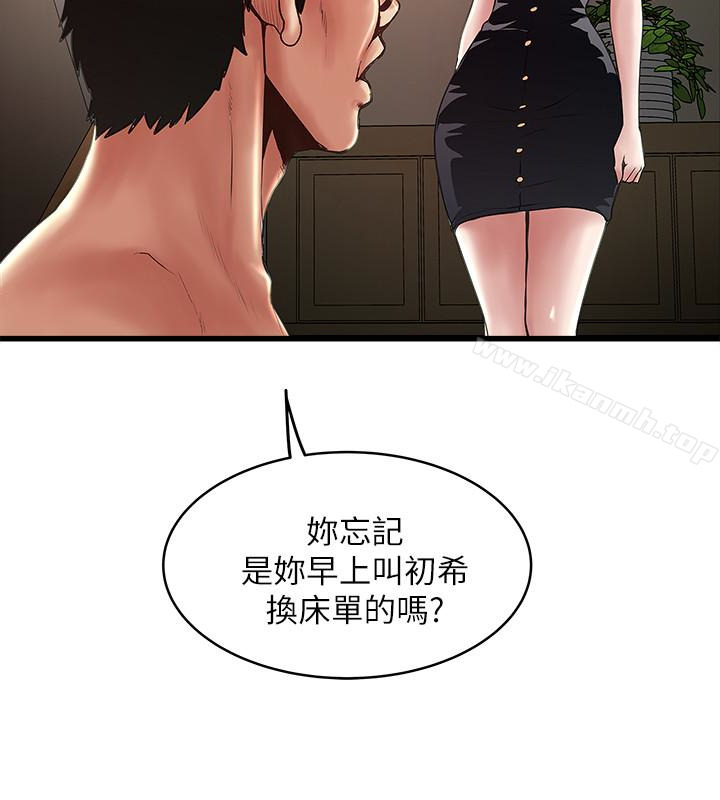 《下女,初希》漫画 第48話-你怎麼能對我動手?