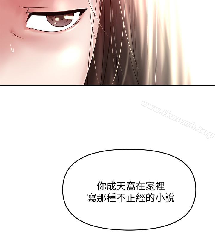 《下女,初希》漫画 第48話-你怎麼能對我動手?