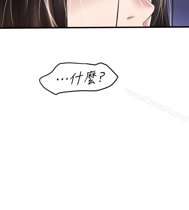 《下女,初希》漫画 第48話-你怎麼能對我動手?