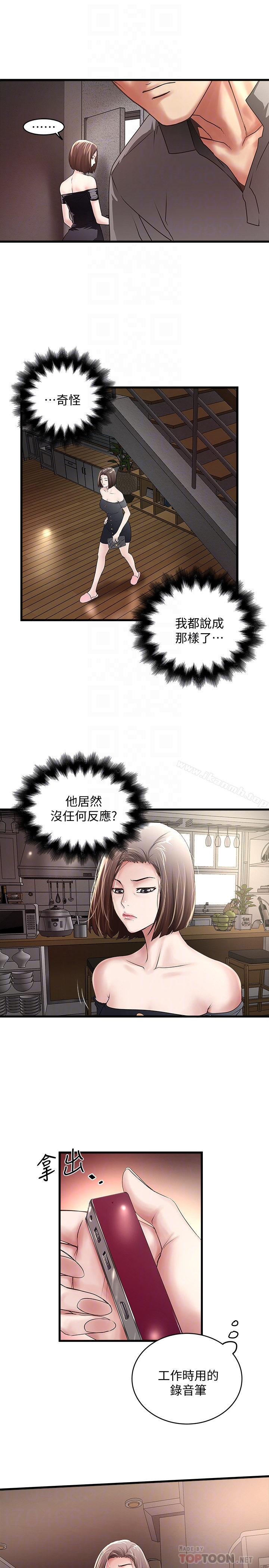 《下女,初希》漫画 第48話-你怎麼能對我動手?
