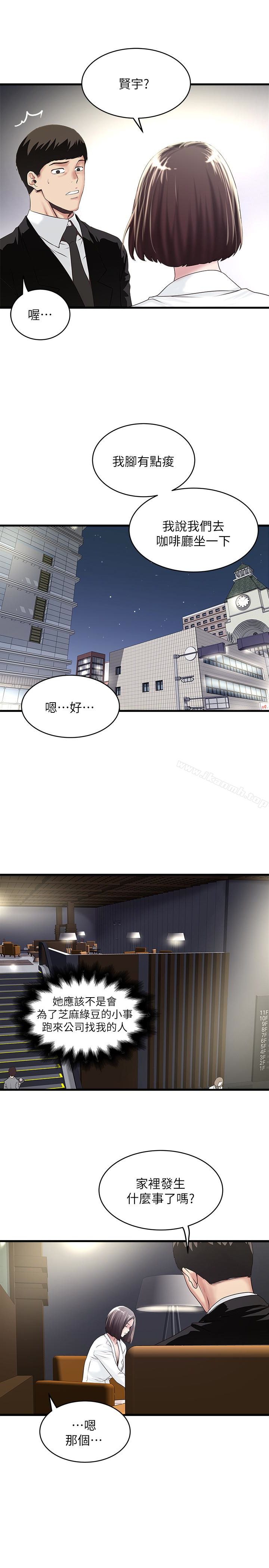 《下女,初希》漫画 第49話-想染指花瑛的男人們
