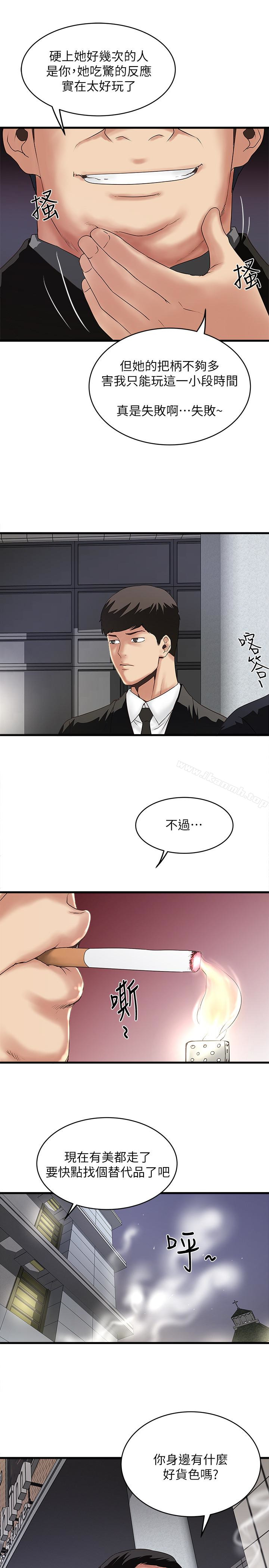 《下女,初希》漫画 第49話-想染指花瑛的男人們