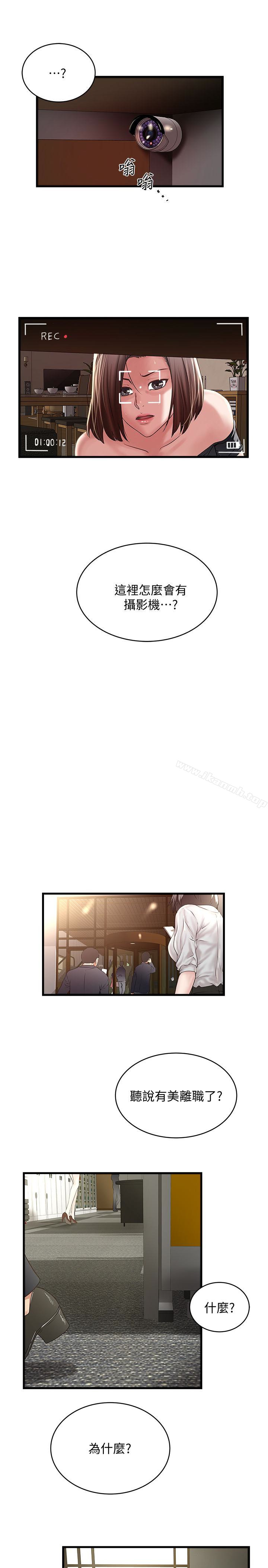 《下女,初希》漫画 第49話-想染指花瑛的男人們