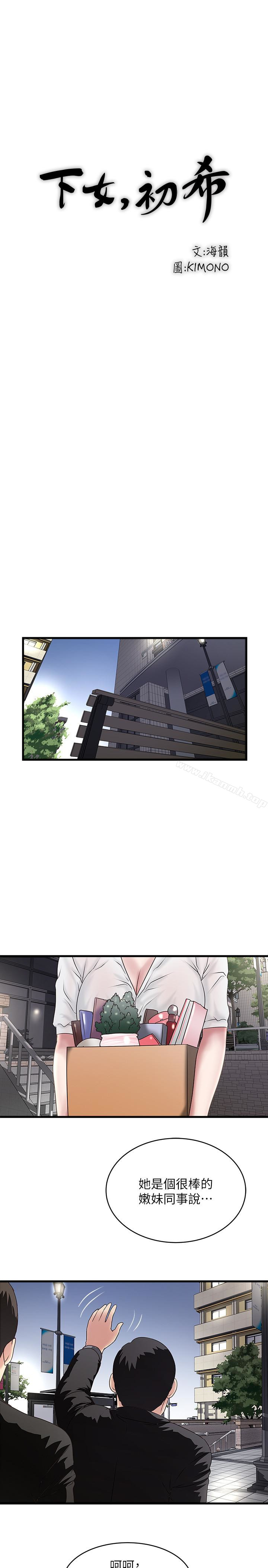 《下女,初希》漫画 第49話-想染指花瑛的男人們