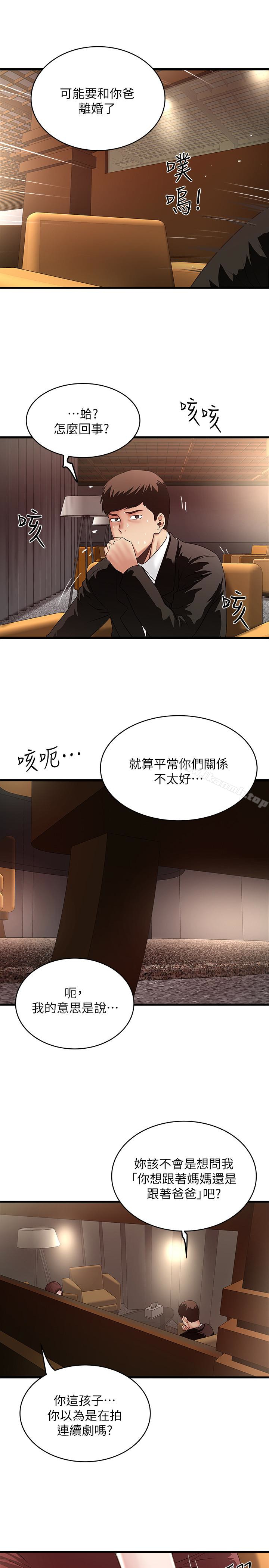 《下女,初希》漫画 第50話-開始體會老公的空缺