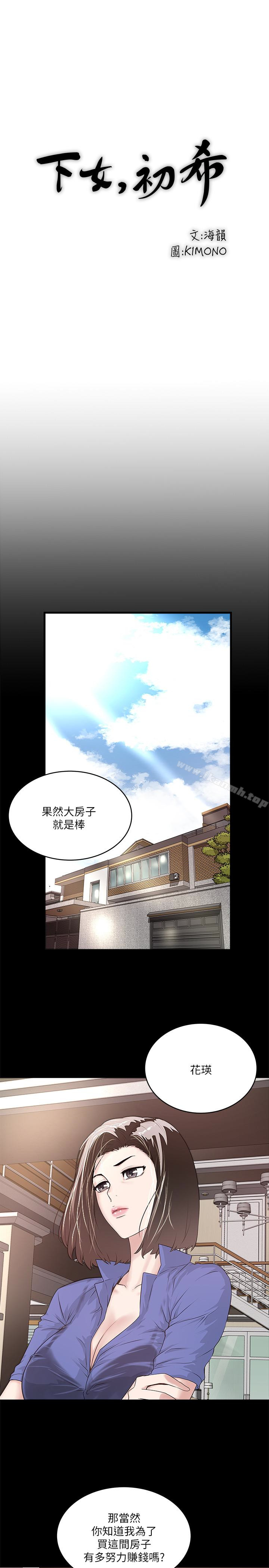 《下女,初希》漫画 第50話-開始體會老公的空缺