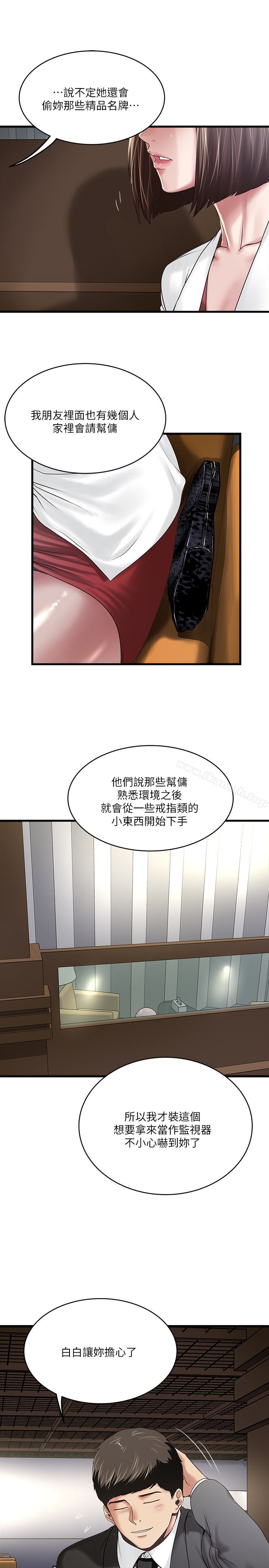 《下女,初希》漫画 第50話-開始體會老公的空缺