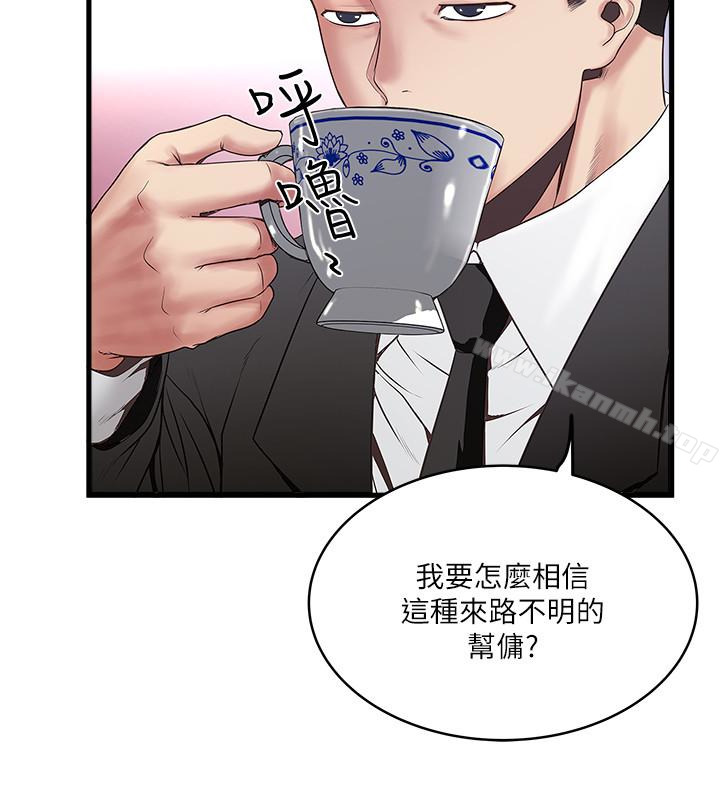 《下女,初希》漫画 第50話-開始體會老公的空缺