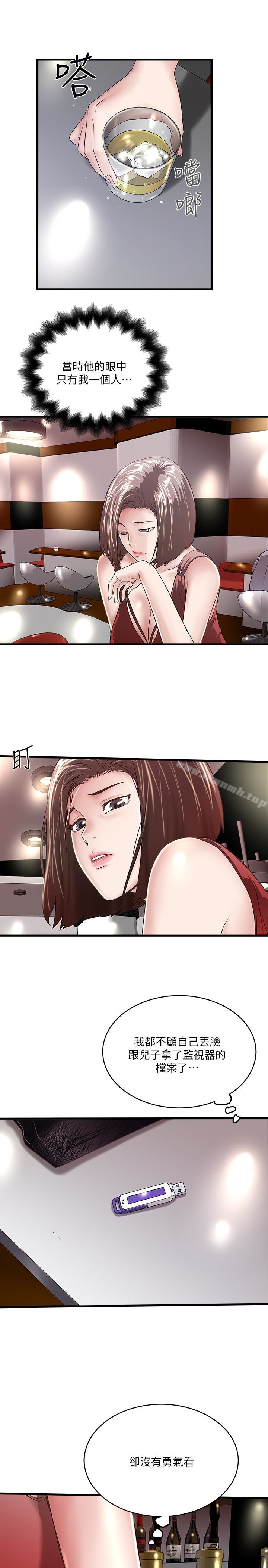 《下女,初希》漫画 第50話-開始體會老公的空缺