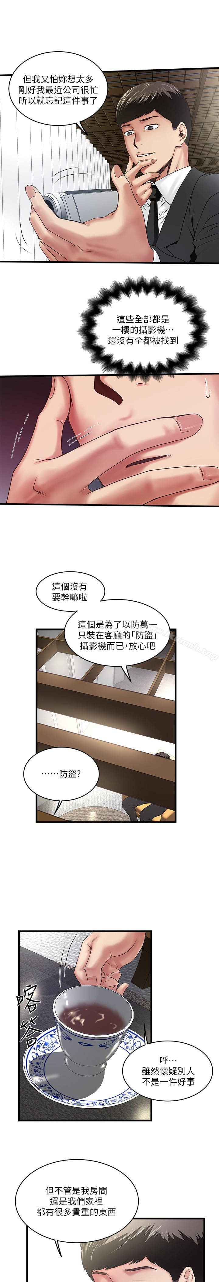 《下女,初希》漫画 第50話-開始體會老公的空缺