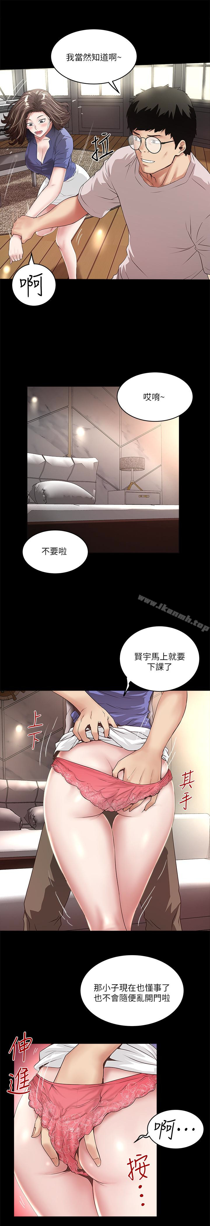 《下女,初希》漫画 第50話-開始體會老公的空缺